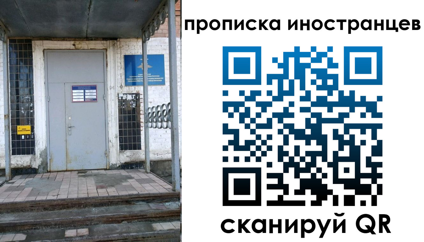 прописка регистрация в Астрахани