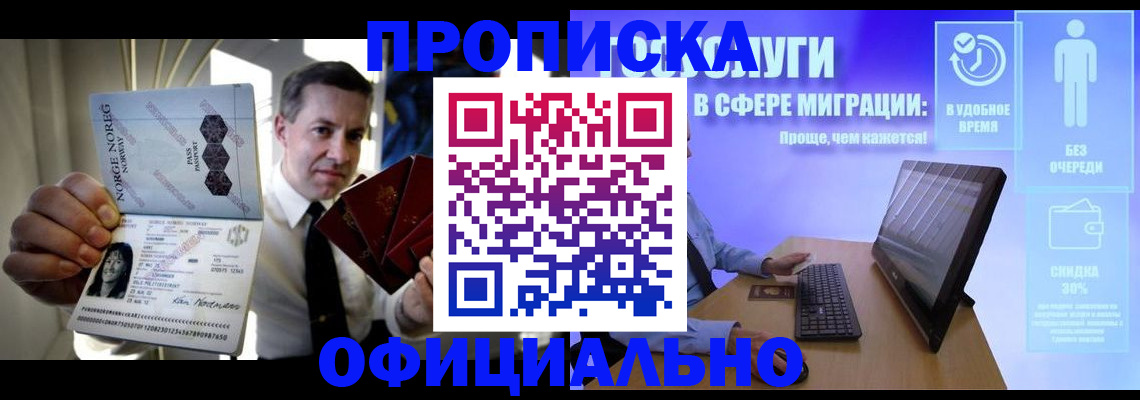 временная регистрация надежно в Астрахани