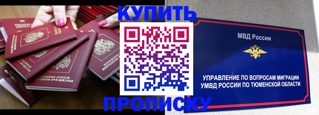 прописка в квартире в Астрахани
